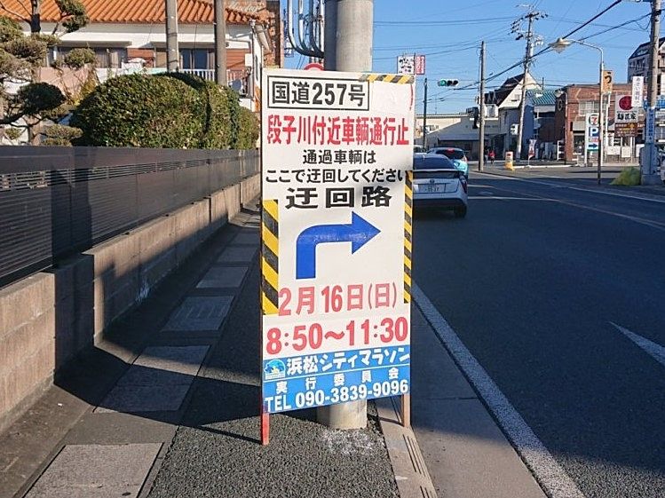 浜松市で開催される浜松シティマラソンの交通規制について