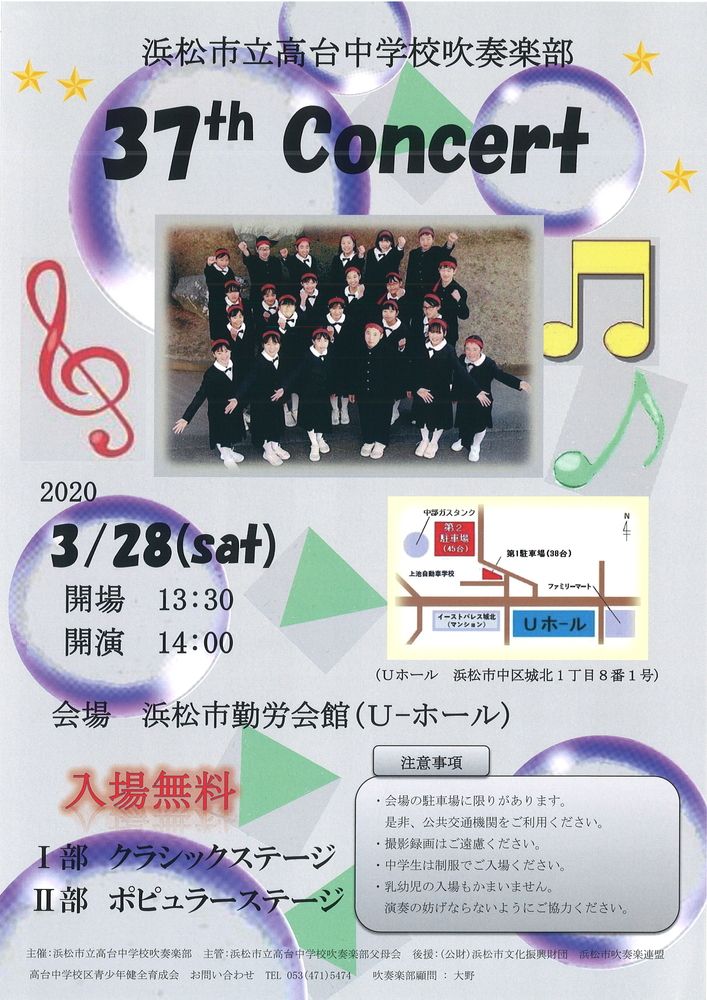 浜松市立高台中学校吹奏楽部定期演奏会が浜松市勤労会館Uホールで開催されます。